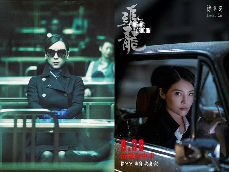 《无双》张静初含泪抽烟 《追龙》徐冬冬笑着哭