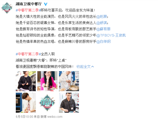《中餐厅》第二季官宣出演嘉宾 网友：年度最受期待阵容