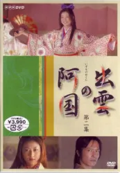 出云的阿国（电视剧）[2006]