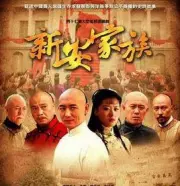 Xinan family（TV）[2010]