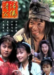 Living Buddha Ji Gong（TV）[1996]