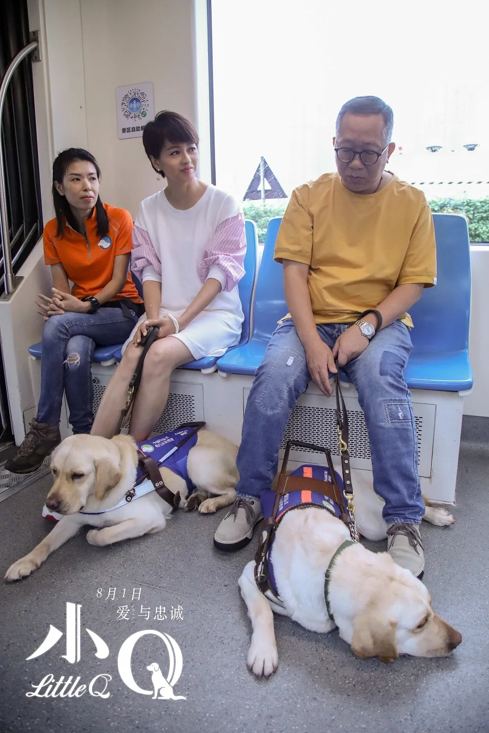 导演罗永昌、梁咏琪与导盲犬在广州地铁.jpg