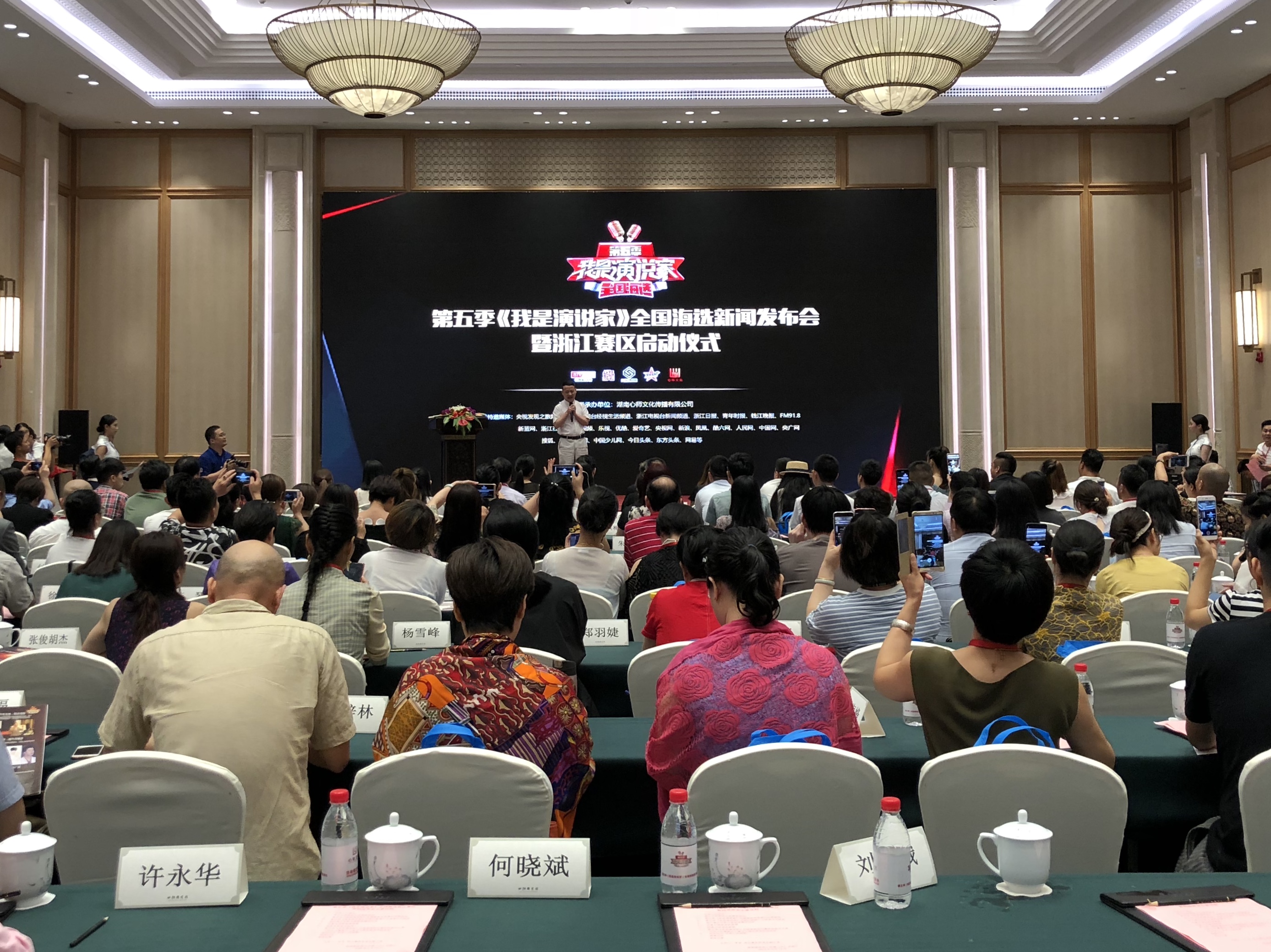 第五季《我是演说家》全国海选浙江赛区新闻发布会召开