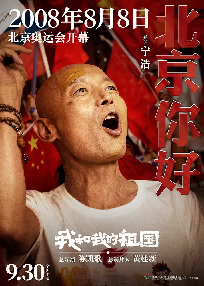 6.“瞬间”版海报-《 BeiJingNiHao 》2008年8月8日北京奥运会开幕.jpg