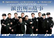 Police stations story（TV）[2001]