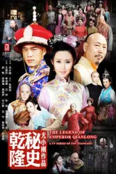 Qian Long Secret History（TV）[2016]
