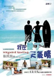 WaywardKeutiug（TV）[2008]