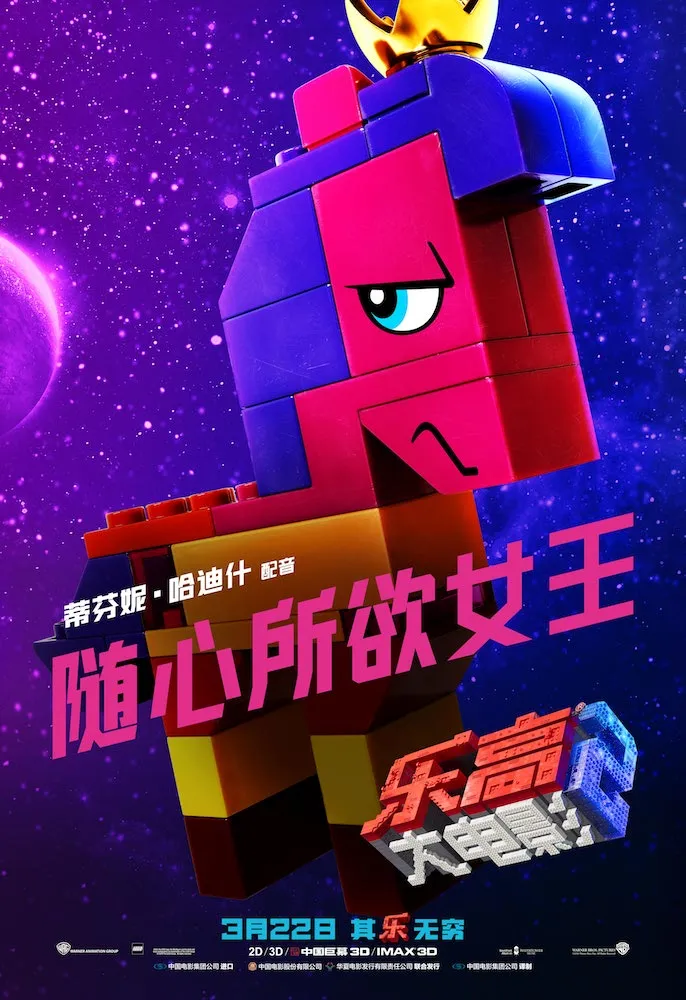 《 Lego movie 2 》“英雄来了”版海报-随心所欲女王.jpg
