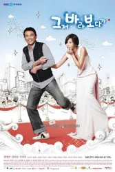 那个傻瓜（电视剧）[2009]
