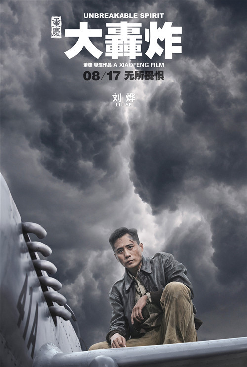 《大轟炸》人物海報十二連發 陰雲蔽日暗含角色信念