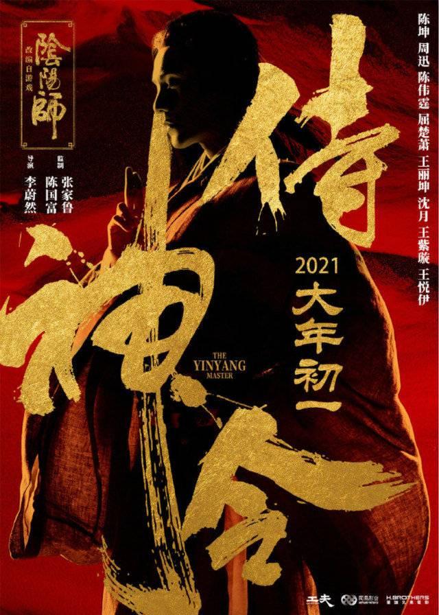 《侍神令》大年初一上映梵小楠版同名主题曲《侍神伶》走红网络