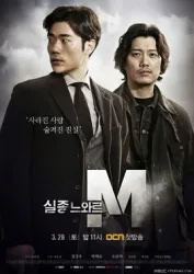 特殊失踪专案组：失踪的黑色M（电视剧）[2015]