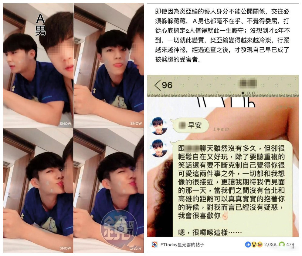 这波曝光闪瞎眼！炎亚纶“劈腿三男”大量接吻私密照和聊天记录流出 