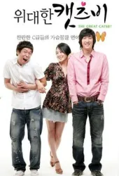 伟大的盖茨比（电视剧）[2007]