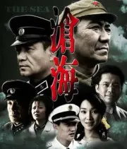 滄海（電視劇）[2009]
