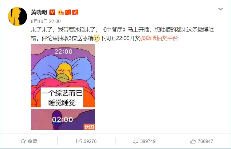  Xiaoming Huang 发博“吐槽”自己还大方抽取网友送冰箱.png
