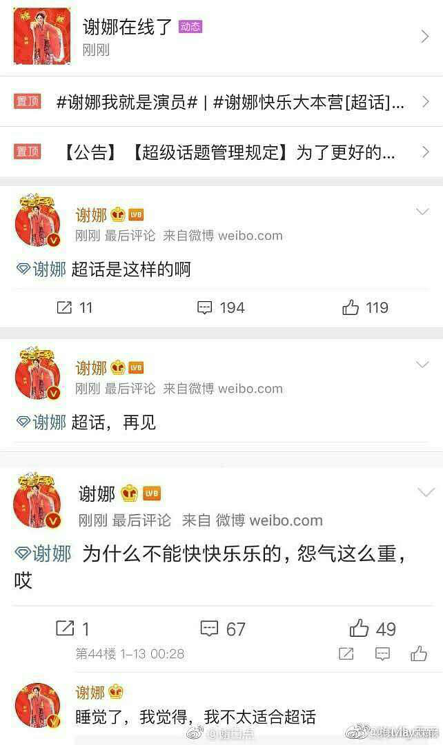  xie na 与粉丝互怼、 show luo 关闭微博评论、 zhang ziyi 拉黑粉丝，明星真的都听不进去粉丝的话吗？