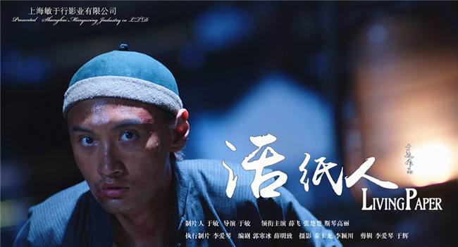 薛飞《活纸人》演技拉风 斩获澳门电影节最佳男主角