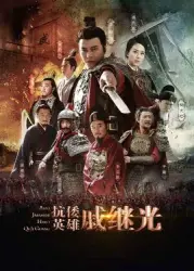 Anti-Japanese hero Qi JiGuang（TV）[2015]