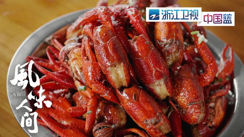 3、弹嫩入味的小龙虾.jpg