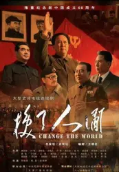 Changed the world（TV）[2017]