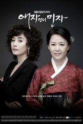 爱子的姐姐敏子（电视剧）[2008]