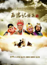 Journey to the West sequel（TV）[2000]