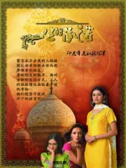 一生的承诺（电视剧）[2006]