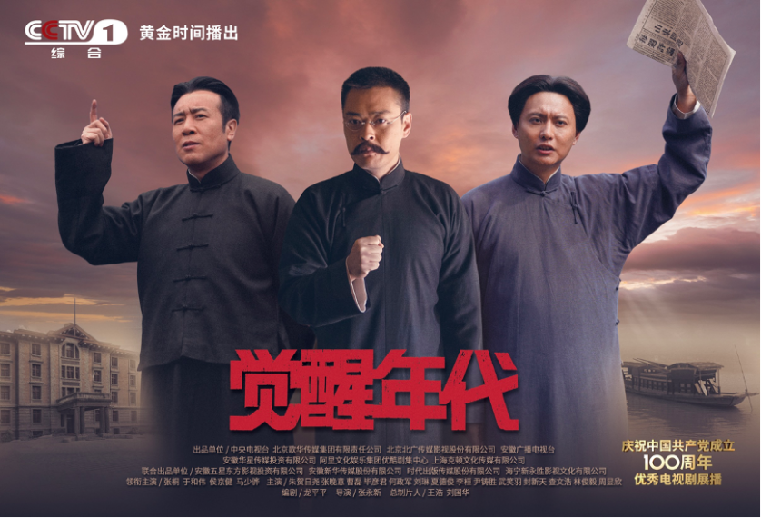 侯京健《覺醒年代》飾青年毛澤東 傳播革命薪火