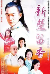 New Chu LiuXiang（TV）[2001]