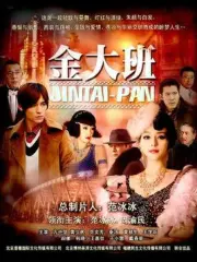 Taipan（TV）[2009]
