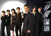 非常保镖