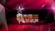 中國好聲音（電視劇）[2012]