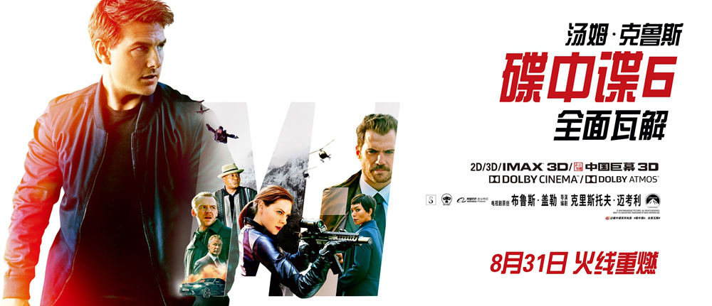 《碟中谍6：全面瓦解》阿汤哥搏命解锁新技能 媒体看片好评如潮