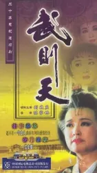 EmpressWu（TV）[1984]