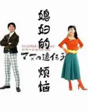 妈妈的遗传因子