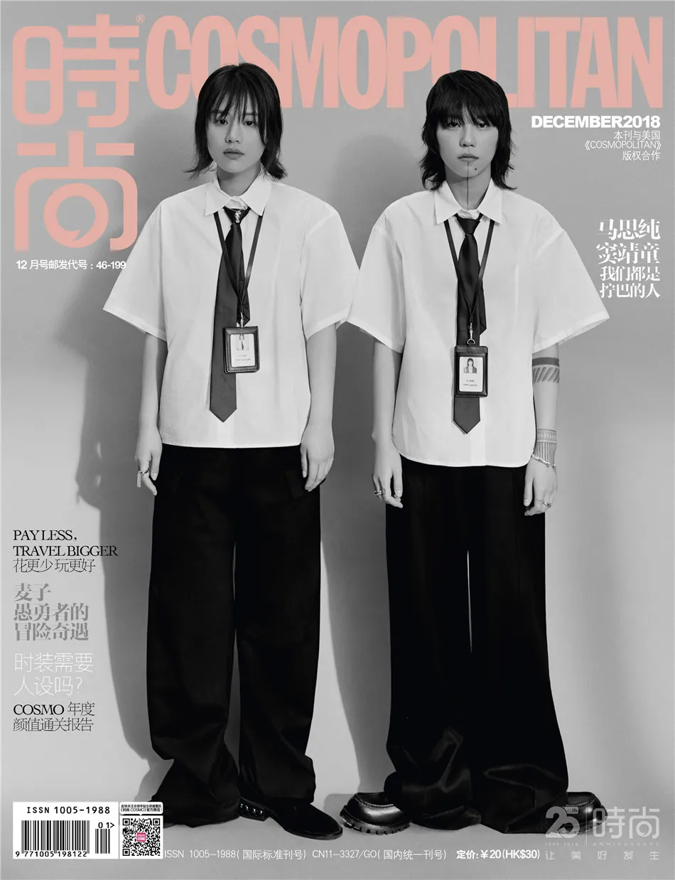 Related story Ma Sichun magazine cover 2.jpg