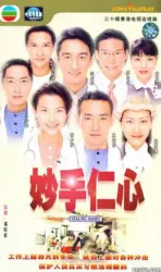 Healing Hands（TV）[1998]