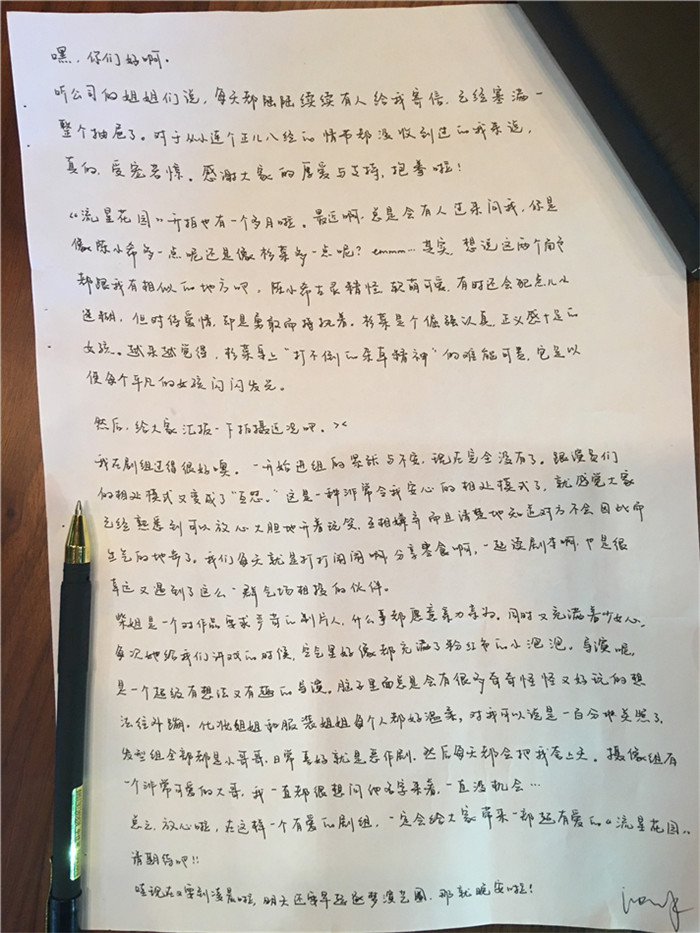 《流星花园》“杉菜”沈月在剧组被怼到手写长文 爆料真相！