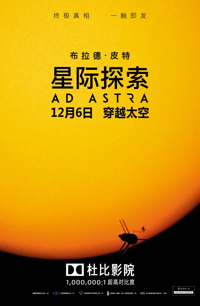 電影《星際探索》杜比影院海報.jpg 電影《星際探索》杜比影院海報.jpg