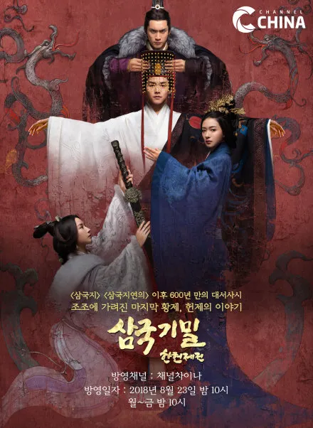 《三国机密》韩国开播