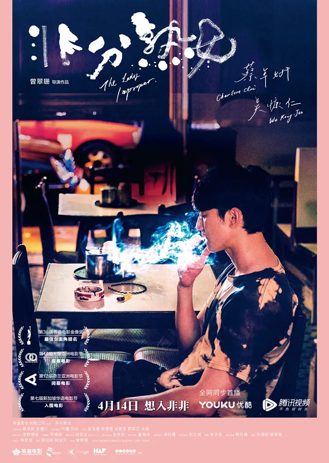 4《非分熟女》人物海报- Wu Kang-jen .jpg