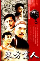 Oriental businessman（TV）[1998]