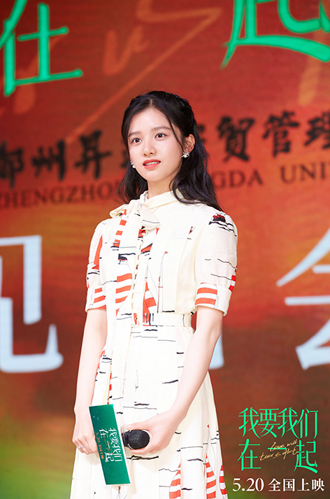 《我要我们在一起》路演   张婧仪智答“送命题”