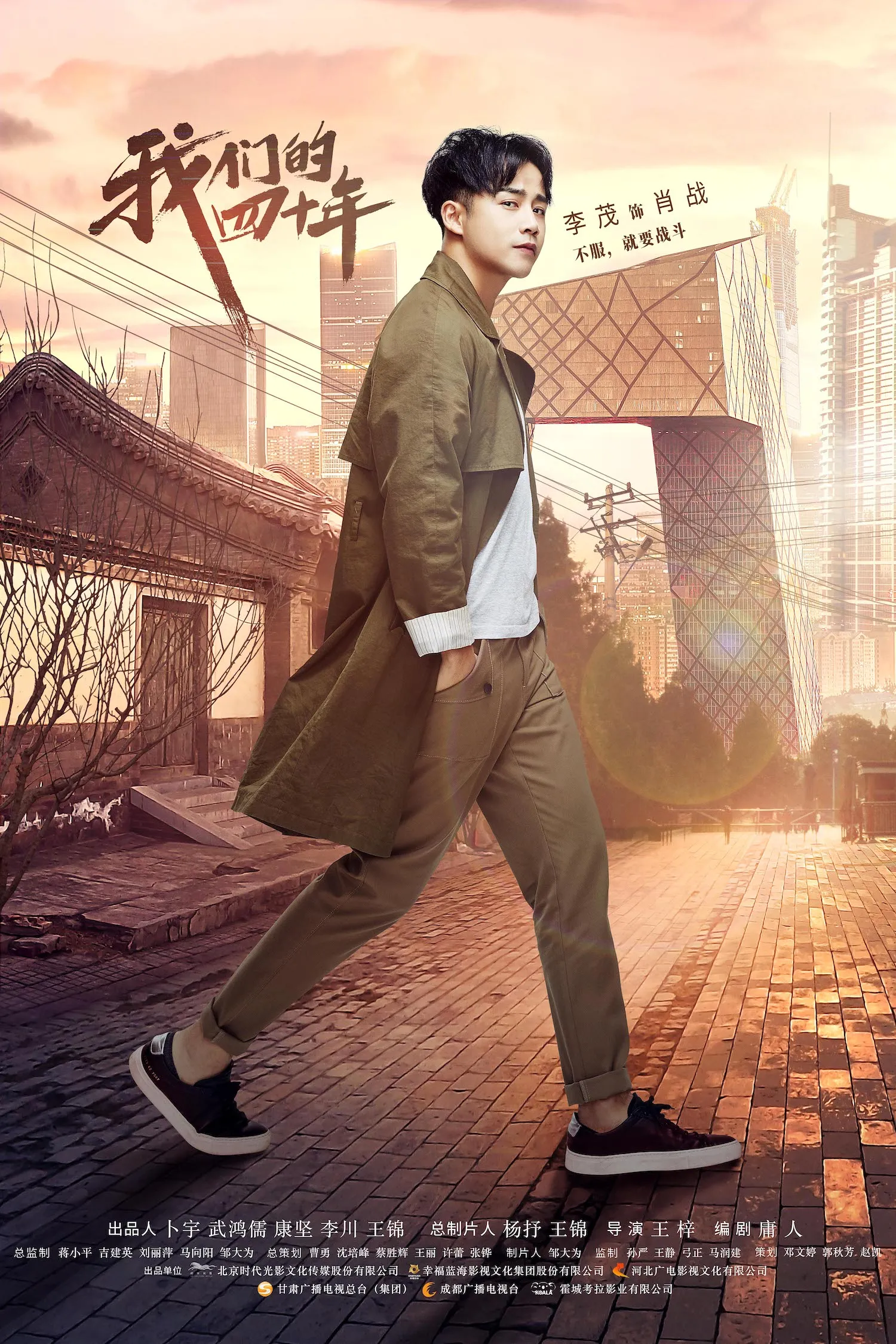 4李茂 饰 肖战.jpg