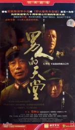 走出硝烟的男人